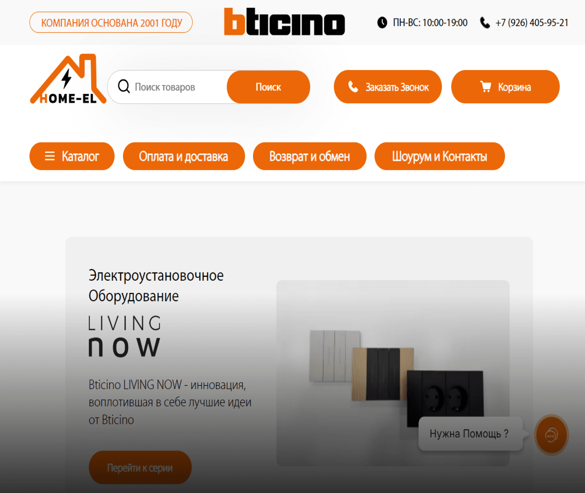 Shopping Website | Electrical Solutions | Bticino